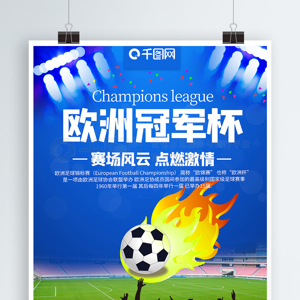还在欧战赛